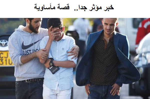 الرحلة الأخيرة لـ"عائلة كندية" على "الطائرة المنكوبة"
