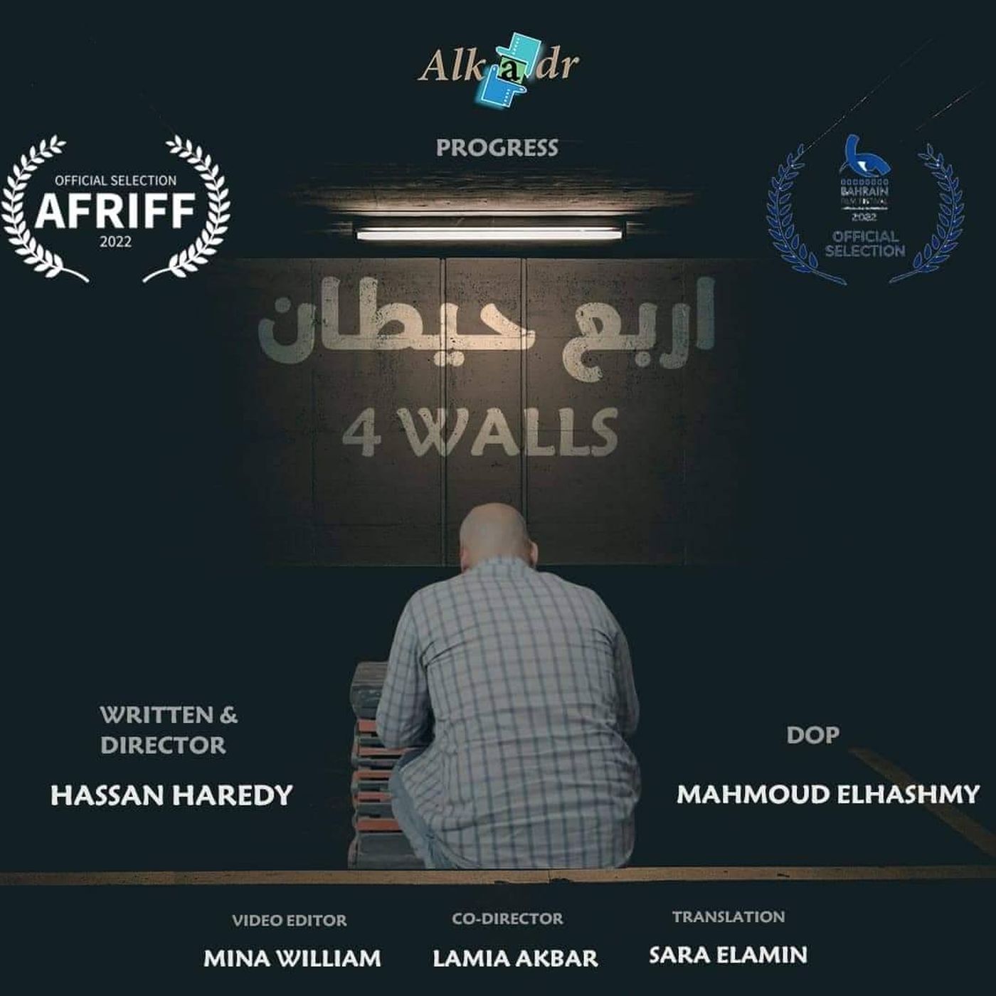 محمد يحي يتصدر بوستر فيلم "أربع حيطان "