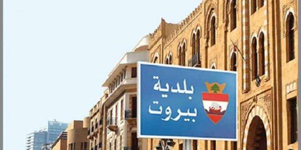 "حركة بادر": نرفض مفهوم تقسيم بلديّة بيروت