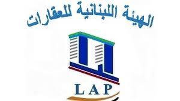 الهيئة اللبنانية للعقارات: لتفعيل الرقابة على عملية البناء من قبل هيئات التفتيش