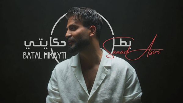 سند العسيري يطلق أغنية جديدة باللهجة المصرية بعنوان “بطل حكايتي”
