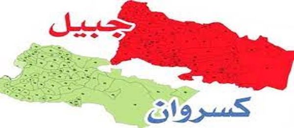 في كسروان وجبيل ...إنتخابات بطعم الرئاسة !؟