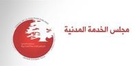 مجلس الخدمة المدنية يفتح باب الترشح لهيئة الشراء العام
