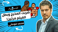 محمد فوعاني: يكشف للديار تفاصيل عن فيلم يوسف والمشاكل التي واجهها (فيديو)