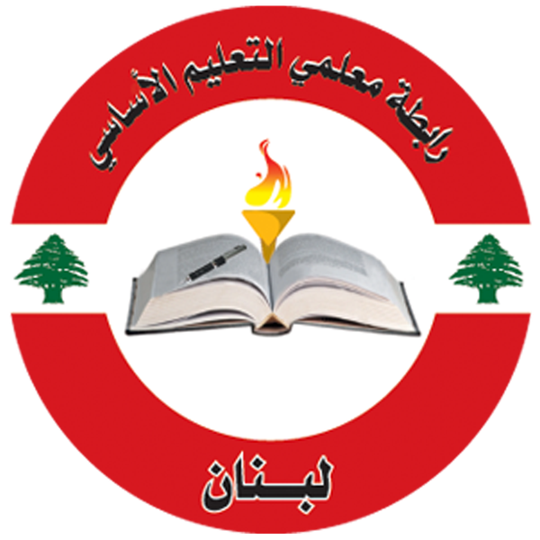 اجتماع لرابطة معلمي الأساسي ولجنة الرقابة على المصارف