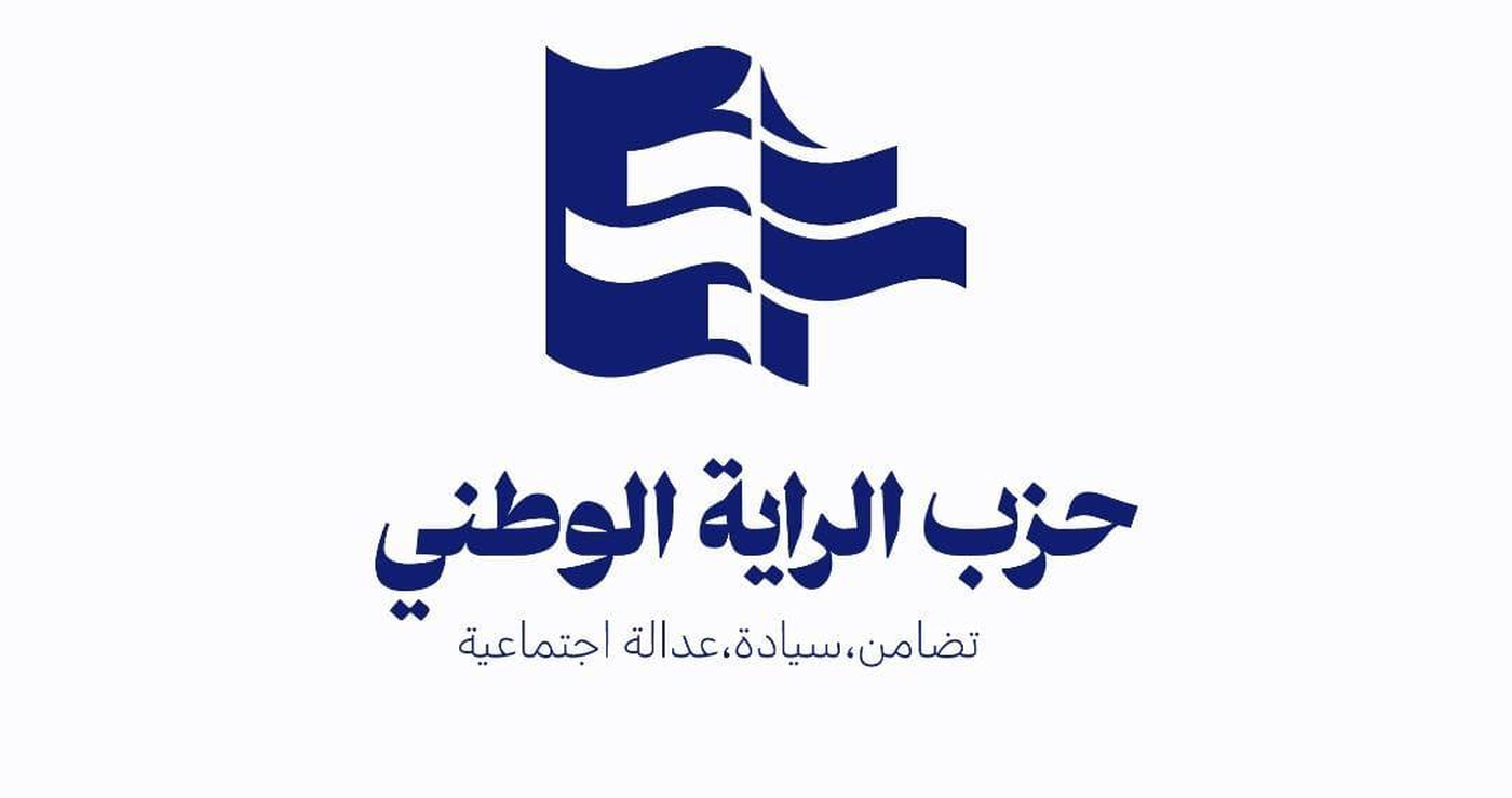 حزب الراية يعلن وثيقته السياسية... حجازي: لا حرية بلا سيادة