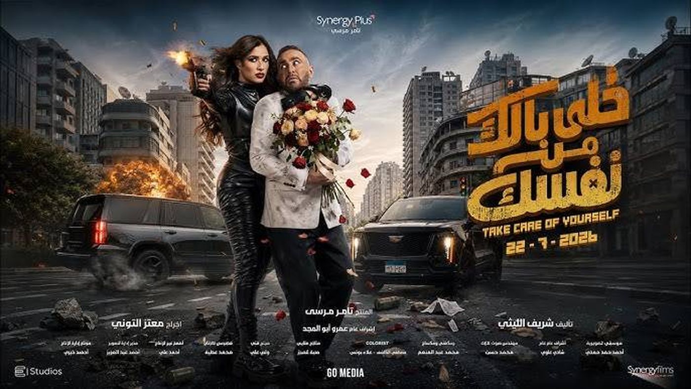 بداية نارية لـ"خلي بالك من نفسك".. السقا وياسمين عبد العزيز يشعلان شباك التذاكر