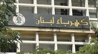تعيين نسيب نصر رئيسًا لمجلس إدارة مؤسسة كهرباء لبنان