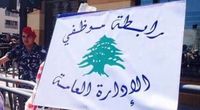 موظفو القطاع العام مستمرون بالاضراب..
