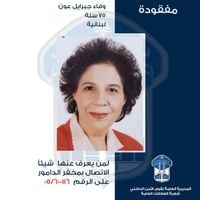 وفاء جبرايل عون مفقودة.. هل من يعرف عنها شيئًا؟