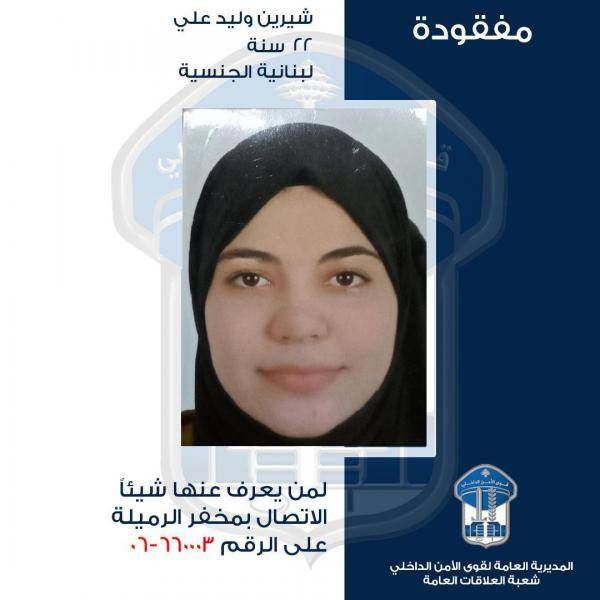 خرجت ولم تعُد.. هل تعرفون عنها شيئاً؟