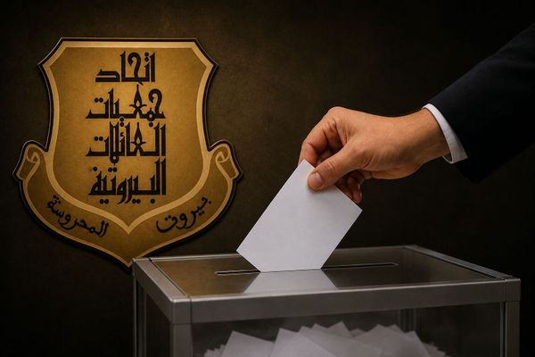 إعلان لائحة "قوتنا في الاتحاد" برئاسة كشلي لانتخابات اتحاد العائلات البيروتية
