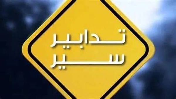 تدابير سير في شكا ومن نهر إبراهيم حتى مفرق قرطبا