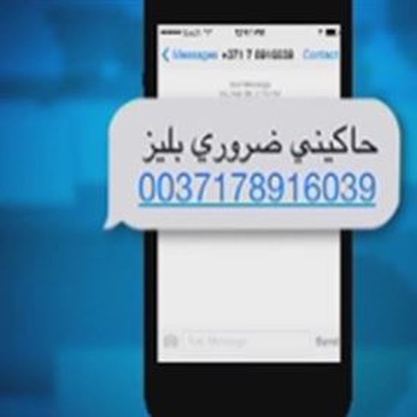 بالفيديو.. ما هي قصة الاتصالات الدولية المشبوهة؟
