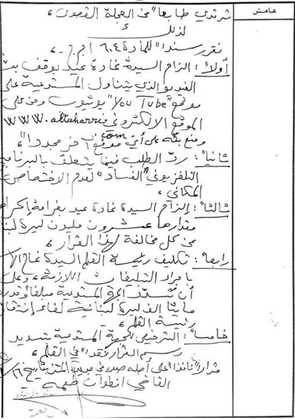 ماذا قررت المحكمة بقضية غادة عيد وكريستال ابي عاصي؟