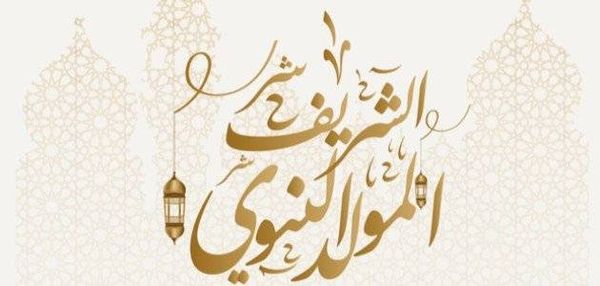 إقفال الإدارات والمؤسسات العامة في ​عيد المولد النبوي