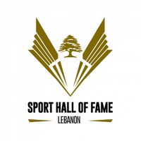 مجلس أمناء قاعة مشاهير الرياضة - لبنان Sport Hall of Fame
أسماء بارزة تعكس مصداقية عمل الجمعية