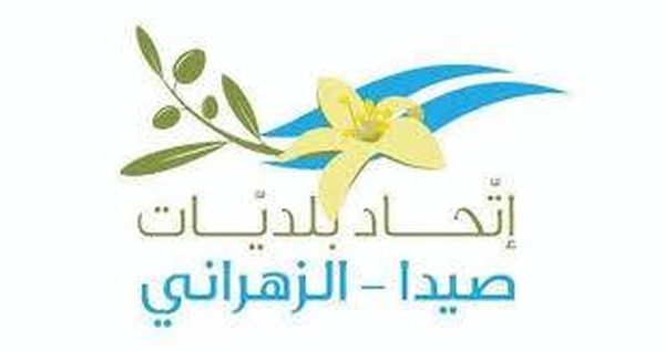 اتحاد بلديات صيدا يدعو لدفع مستحقات معمل النفايات