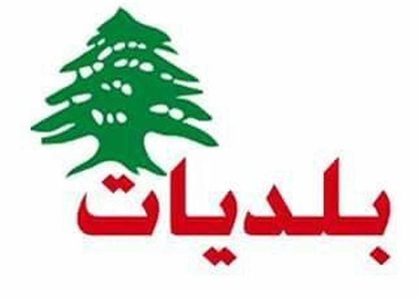 اتحاد نقابات عمال ومستخدمي البلديات: أموال الصندوق البلدي المستقل حق للبلديات