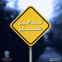 تدابير سير غدا في محلة صوفر
