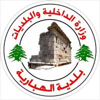 بلدية الهبارية تستنكر اختطاف عطوي