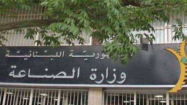 بوشكيان يكلّف شنتال عقل بمهام مدير عام الصناعة