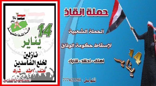 موالون لـ"صالح "يستعدون للنزول في حملة "إنقاذ " لاسقاط حكومة الوفاق‏