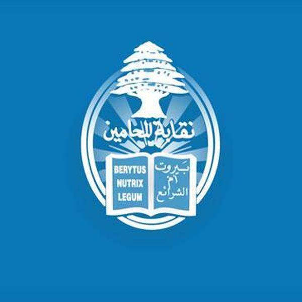 لجنة متابعة التأمين الاستشفائي في نقابة المحامين: من المسؤول عن العجز في الصناديق؟