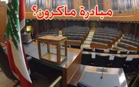 بعد إعلان بري عدم المشاركة ... غموض «الساعات الاخيرة» قبل الولادة «تفاوض ساخن» بين «الثنائي الشيعي» والفرنسيين ... «المالية» او حكومة من دونهما!