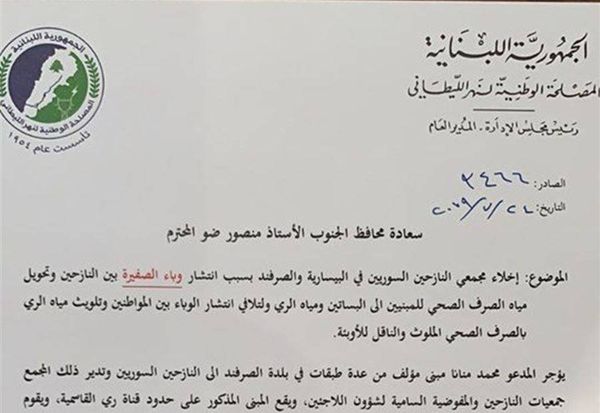 انتشار الصفيرة في البيسارية والصرفند