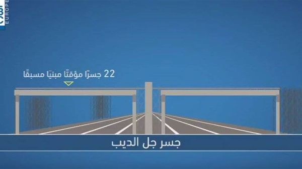 جسر جل الديب... أين أصبح وماذا سيجري ؟