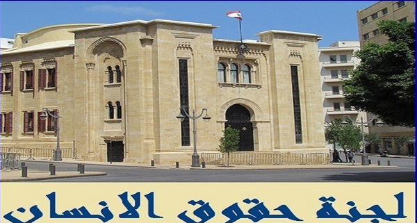 إليكم أسماء أعضاء لجنة حقوق الإنسان...