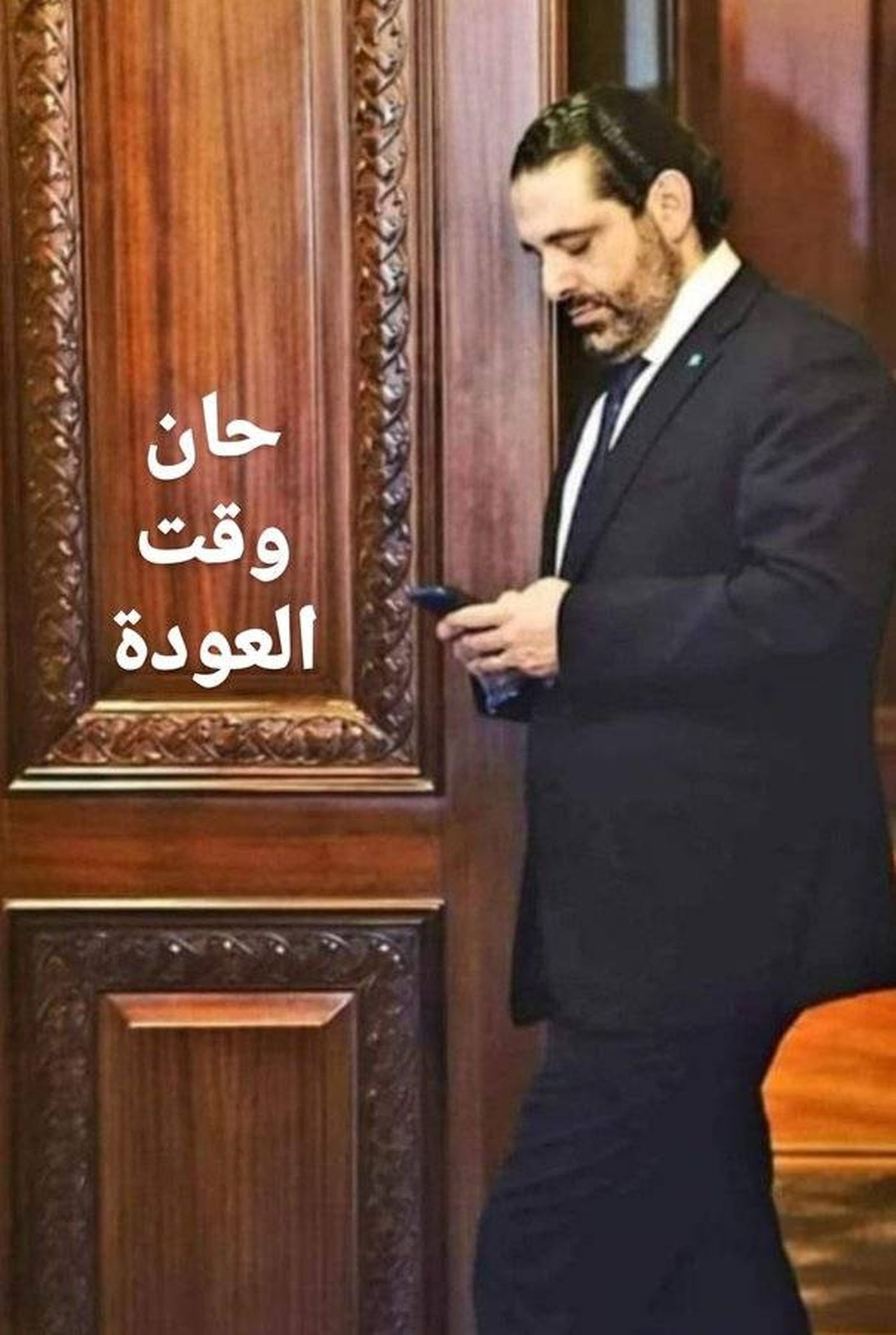حان وقت العودة......لسعد الحريري