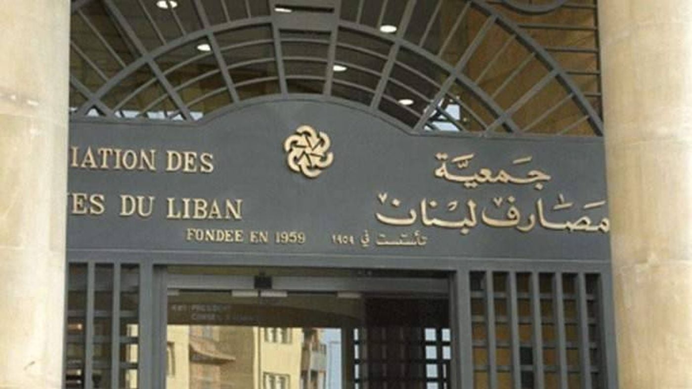 إستئناف المصارف مزاولة أعمالها بدءاً من يوم غد