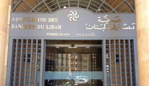 جمعية المصارف اسفت لعدم معالجة اسباب إضرابها المفتوح