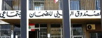 الضمان يطلق آلية مناوبة طبية لضمان استمرارية الاستشفاء