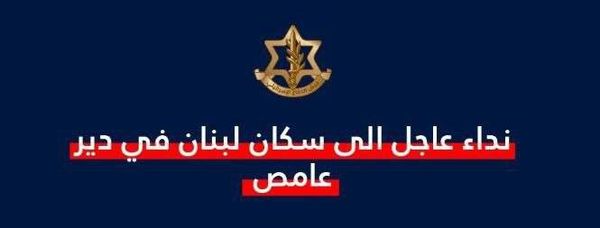 جيش الإحتلال يهدد سكان بلدة دير عامص