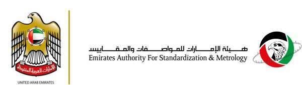 "هيئة الامارات للمواصفات والمقاييس" تبدأ بتطبيق نظام الرقابة على منتجات التدخين الإلكترونية