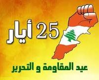 سلاح حزب الله مناعة لبنان بوجه العدو الاسرائيلي