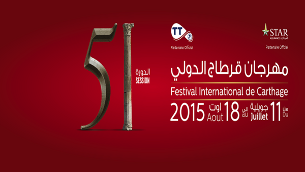 الدورة الـ 51 لمهرجان قرطاج عنوانها التنوع بعيدا عن الأسماء الكبرى