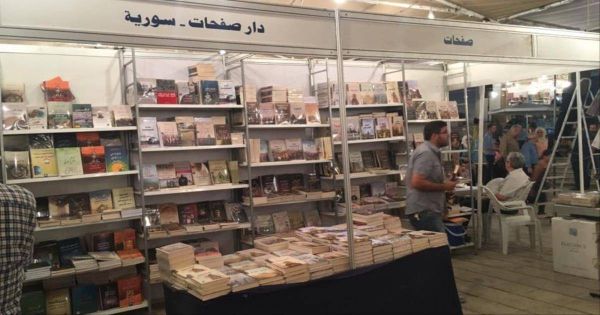"الفارابي" محور اهتمام معرض الكتاب بسوريا