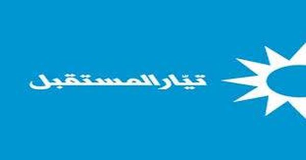 بالأسماء.. هؤلاء هم مرشحو "تيار المستقبل"
