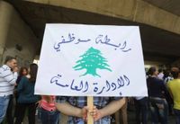 اعتصام لموظفي الإدارة العامة في النبطية