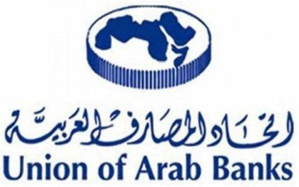 اتحاد المصارف العربية يطلق مركز الوساطة والتحكيم