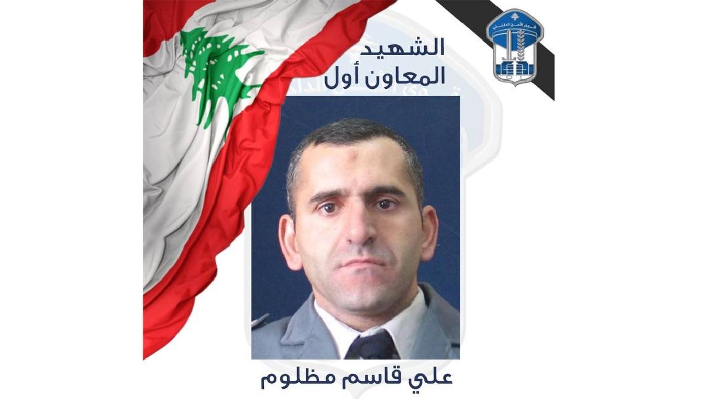 قـوى الأمـن الداخلي تنعى شهيدها المعاون أوّل علي قاسم مظلوم