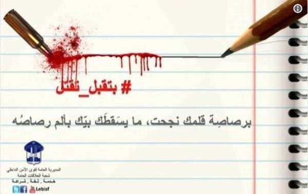 قبل نتائج الثانوية العامة.. قوى الأمن تواصل حملتها وتحذّر