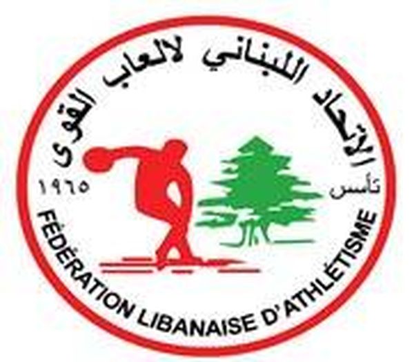 مقررات اتحاد العاب القوى : بطولة لبنان العامة الإفراديّة للرجال والسيدات في النصف الثاني من آب المقبل