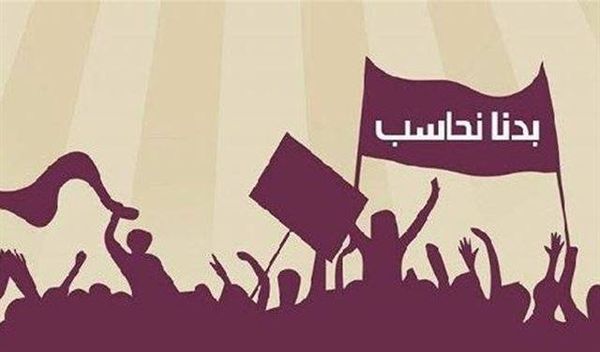 "بدنا نحاسب" : حملت السلطة والقضاء مسؤولية بلوغ حافة الانهيار