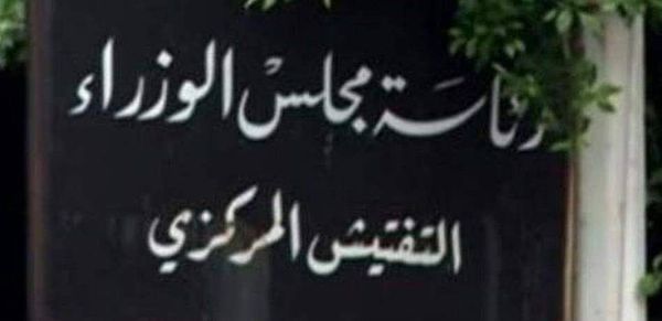 "كبسات" مفاجئة للتفتيش المركزي في جونية وجبيل