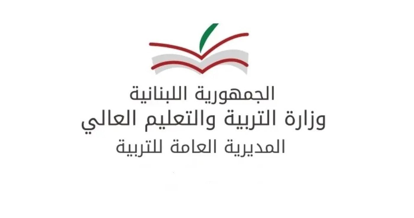 دوائر المنطقة التربوية في النبطية تقفل أبوابها غداً